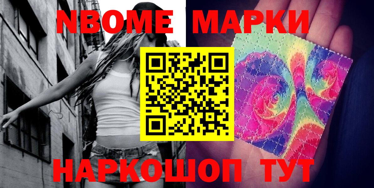 Наркотические марки 1500мкг Сальск